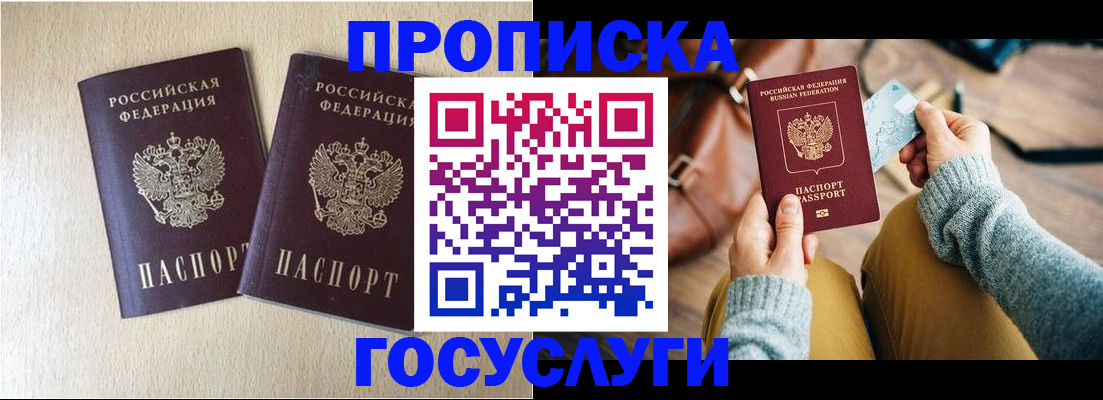 прописка для кредита в Урени