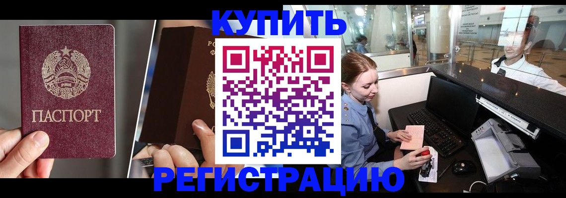 временная регистрация купить в Урени