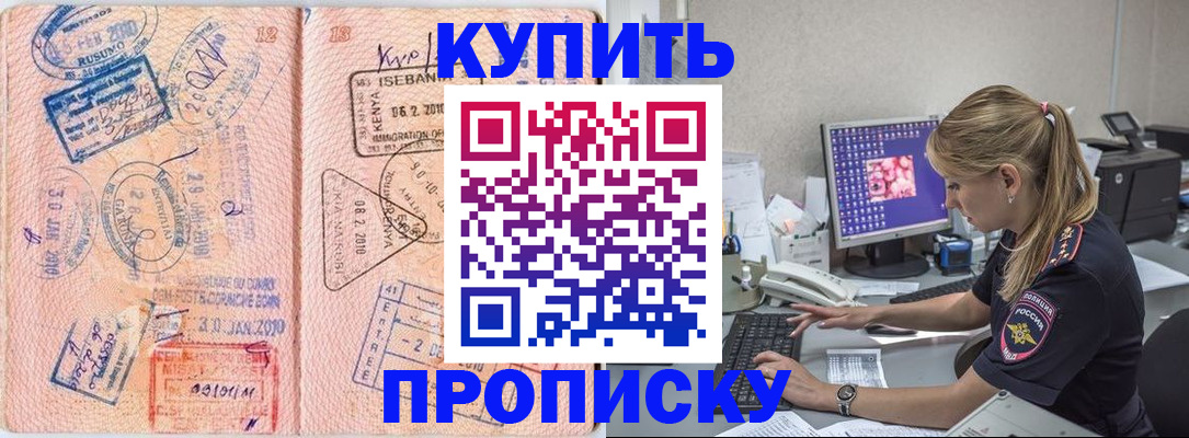 купить прописку в Урени